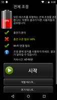 배터리 HD Pro - Battery 스크린샷 2