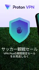 Proton VPN: 高速&安全なVPN アプリダウンロード