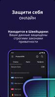 Proton VPN постер