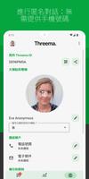《Threema》 - 安全保密的即時通訊工具 截圖 2