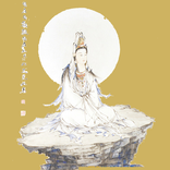 Thần Chú Đại Bi