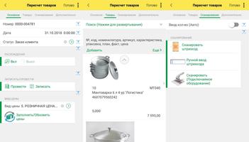 Персональный ТСД 1С 8.3 (Перес screenshot 1