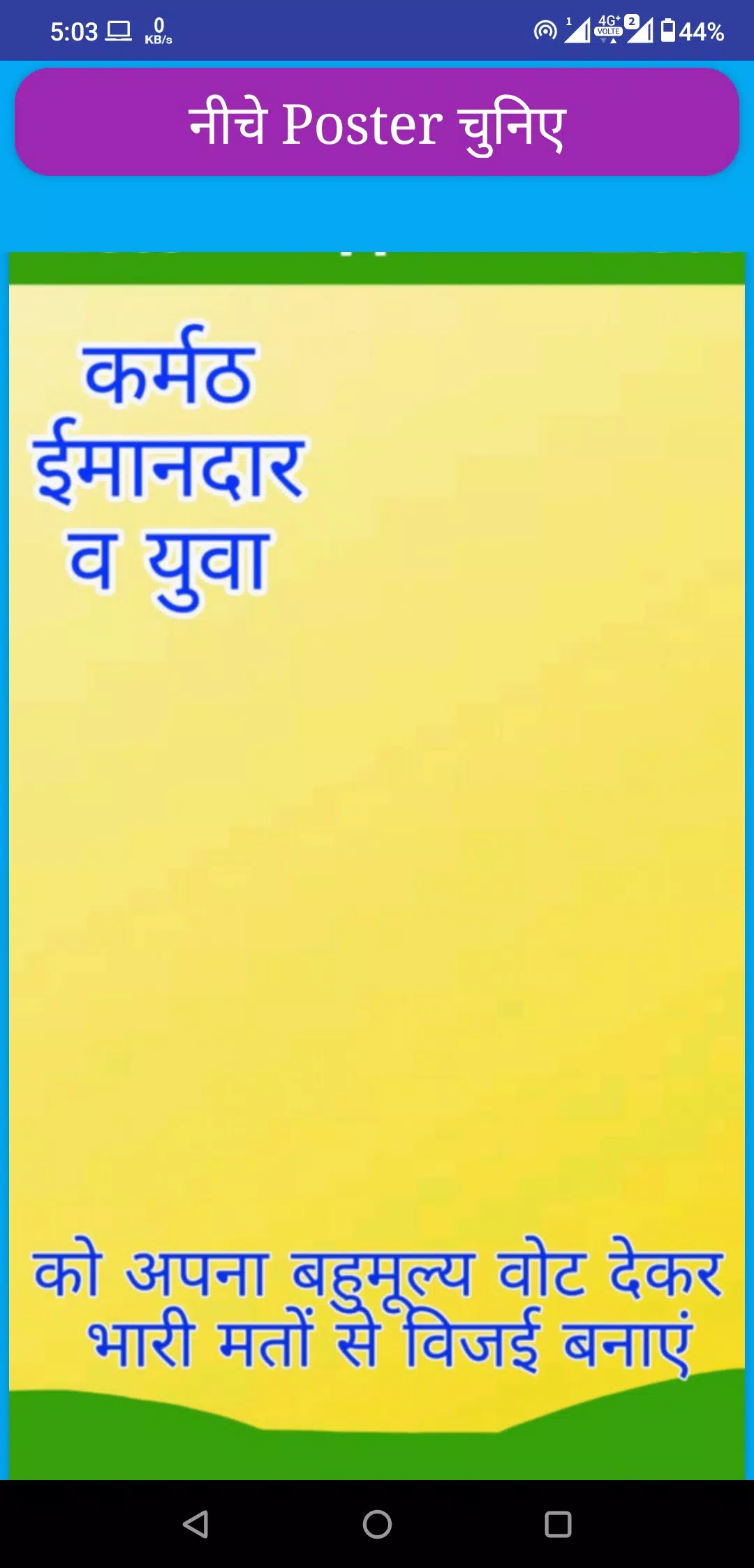 चुनाव पोस्टर बनाने वाला ऐप्स - Chunav Poster Maker APK for Android Download