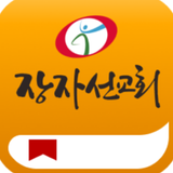 장자선교회 biểu tượng