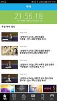 만나교회 screenshot 1