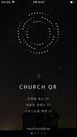 ChurchQR ポスター