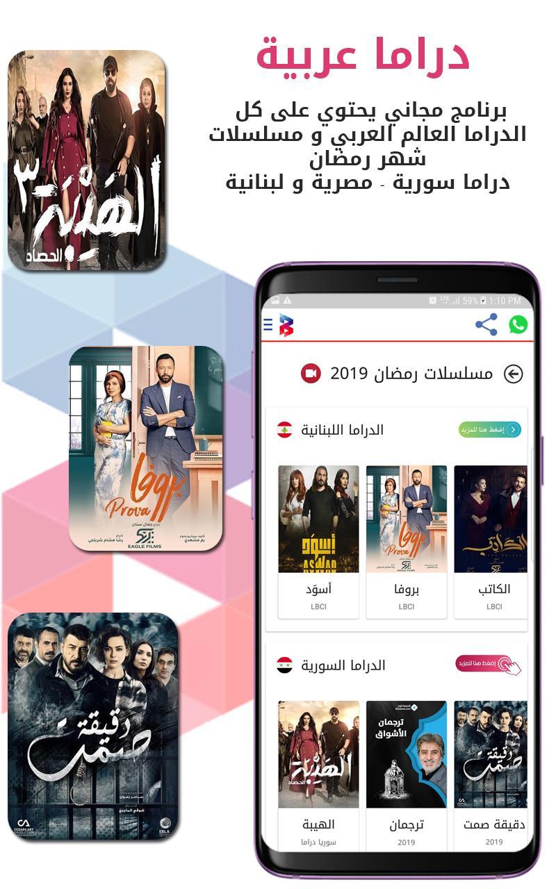 Chacha Plus Watch Tv Channels In Ramadan For Free For Android