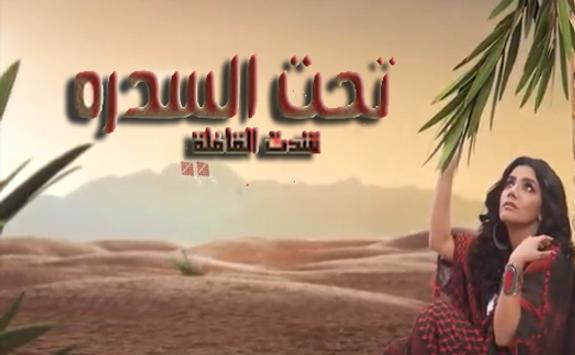 تحت السدره مروة سالم 2019 بدون نت For Android Apk Download