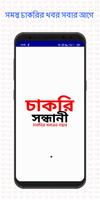 চাকরি সন্ধানী Affiche