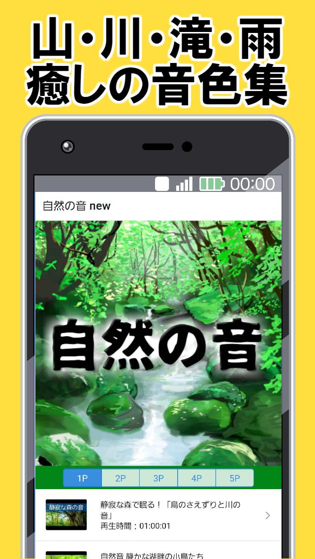 自然の音 無料 寝る時の音楽 焚き火 野鳥 鳴き声 熟睡快眠アプリ For Android Apk Download