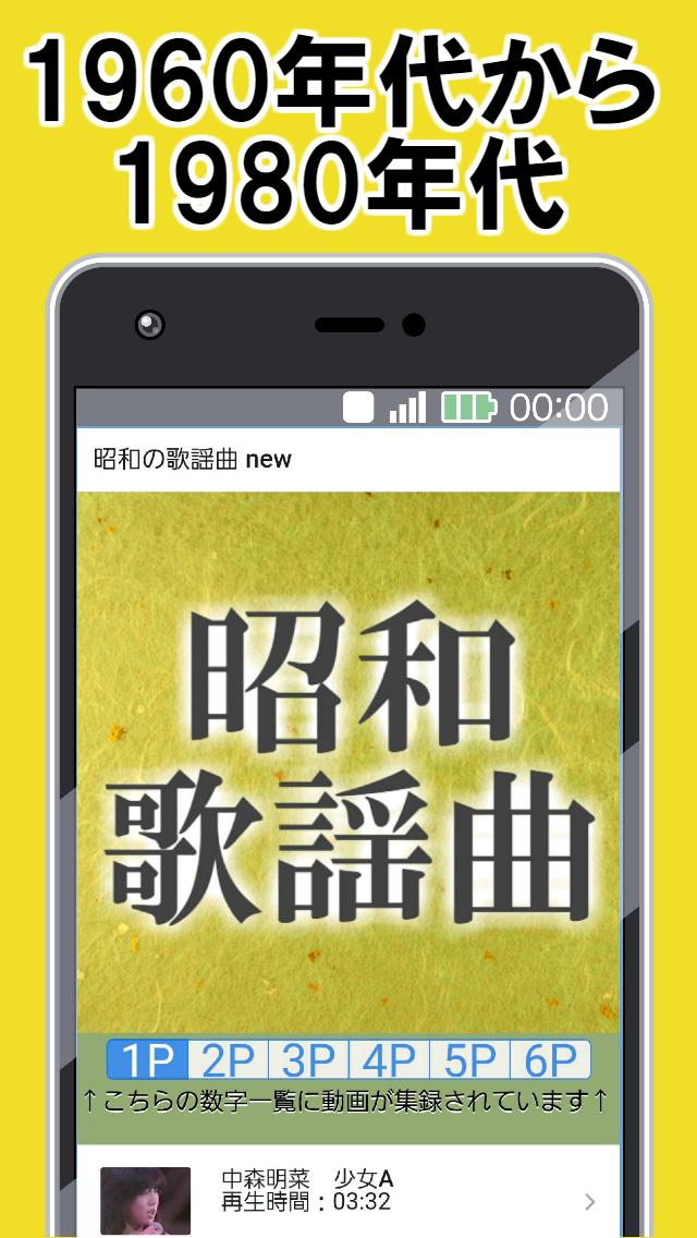 高齢者向けのアプリ 昭和 歌謡曲無料 ラジオ フォークソング 演歌 カラオケ ヒット曲など For Android Apk Download