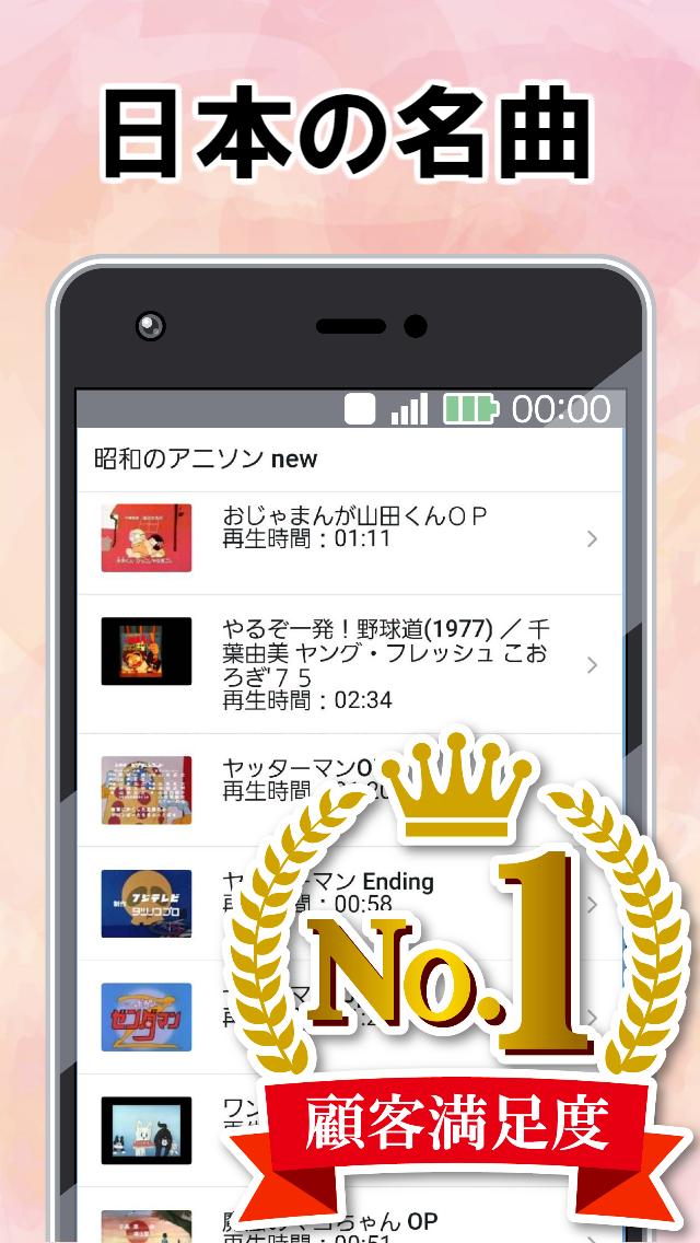 昭和 アニソン 音楽 無料アプリ 70年代80年代の名曲集 アニメソング For Android Apk Download