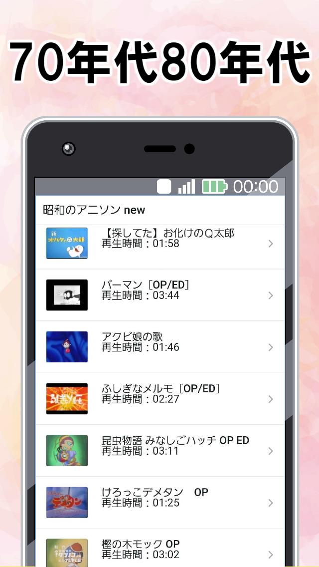 昭和 アニソン 音楽 無料アプリ 70年代80年代の名曲集 アニメソング For Android Apk Download