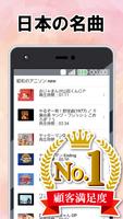 昭和 アニソン 音楽 無料アプリ 70年代80年代の名曲集 アニメソング تصوير الشاشة 1