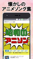 昭和 アニソン 音楽 無料アプリ 70年代80年代の名曲集 アニメソング تصوير الشاشة 3