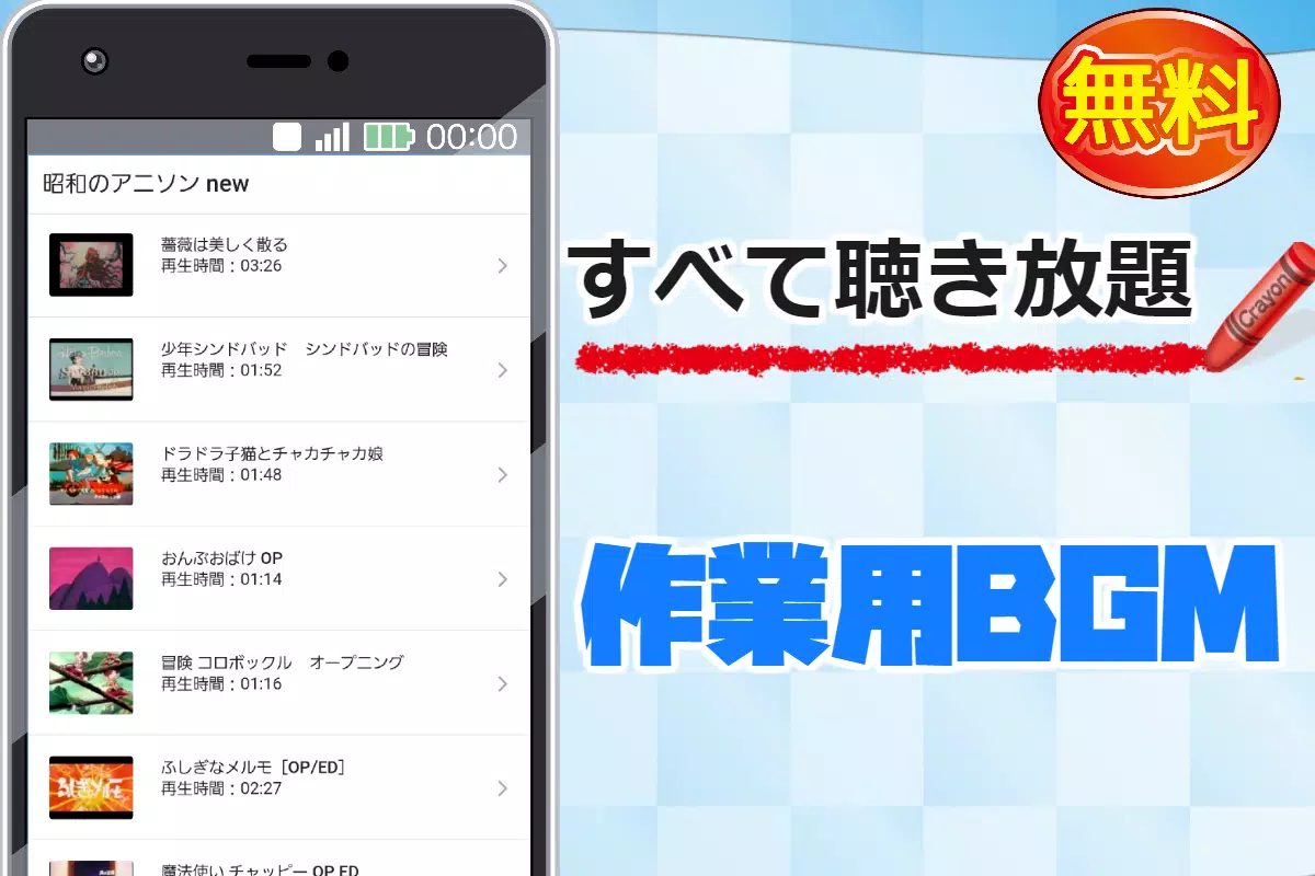 昭和のアニソン 音楽 無料アプリ 懐メロアニメソング70年代80年代の名曲 Para Android Apk Baixar