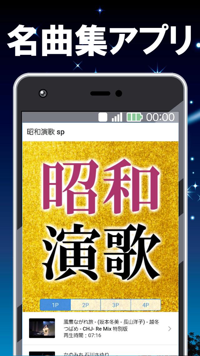 演歌アプリ 演歌歌謡曲無料アプリ 人気歌手 昭和のフォークソング 作業用bgmに For Android Apk Download 演歌アプリ 演歌歌謡曲無料アプリ 人気歌手 昭和のフォークソング 作業用bgmに For Android Apk Download