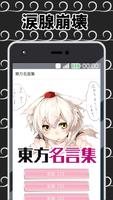 東方名言集 الملصق