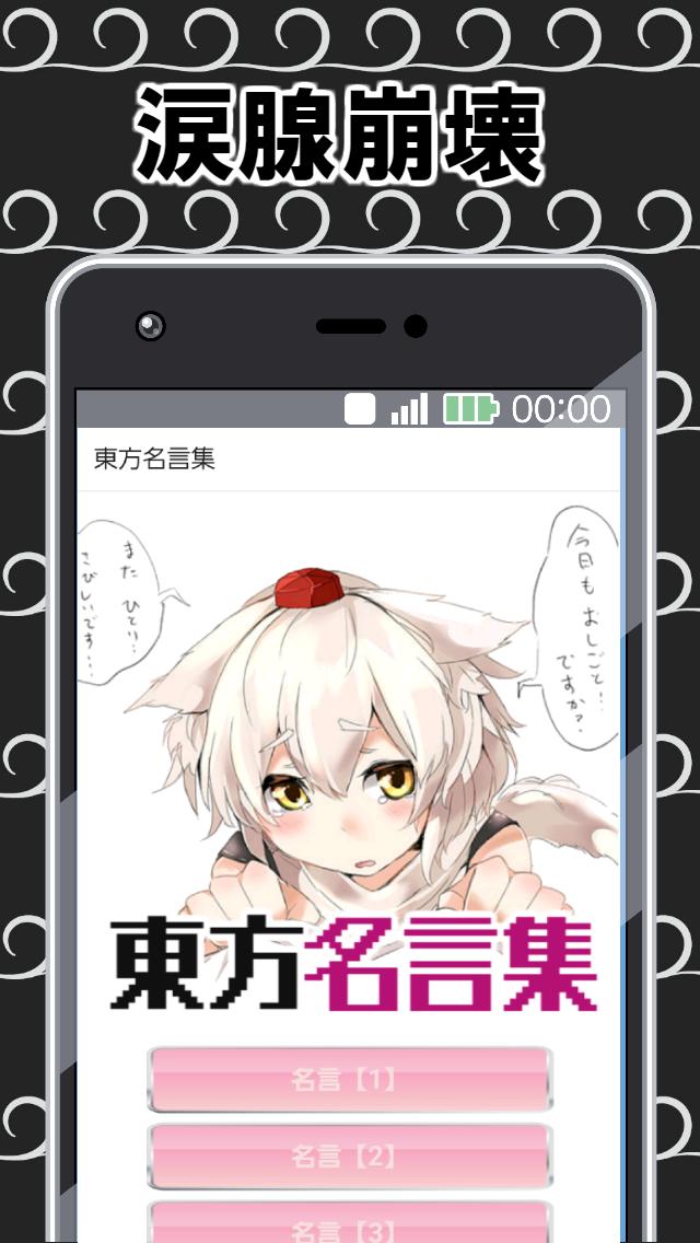 東方名言集 For Android Apk Download