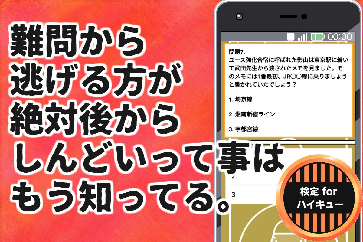 検定forハイキュー 無料ゲーム バレーボール非公式アプリ For Android Apk Download