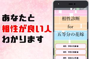 相性診断for五等分の花嫁 تصوير الشاشة 2