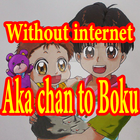 Akachan to Boku  Clip Aka chan to Boku アイコン