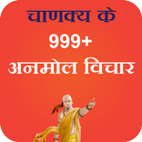 Chanakya Ke 1000 Vichar - chankya niti