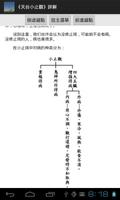 《天台小止觀》詳解 截圖 3