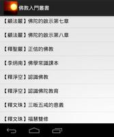 佛教入門叢書 पोस्टर