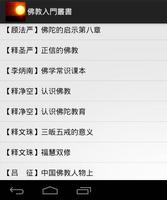佛教入門叢書 截图 1