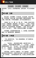 佛教入門叢書 截圖 2