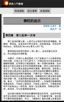 佛教入門叢書 screenshot 3