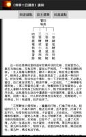 《佛學十四講表》講解 截圖 3