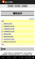 彌勒法門叢書 screenshot 1