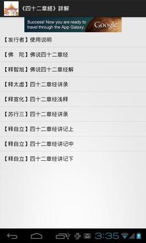 《四十二章經》詳解 截图 5