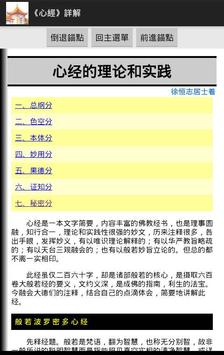 《心經》詳解 截图 4