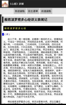 《心經》詳解 截图 5