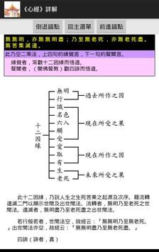 《心經》詳解 截图 7