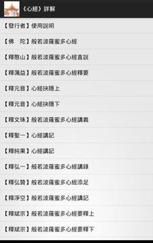 《心經》詳解 海报