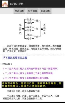 《心經》詳解 截图 1