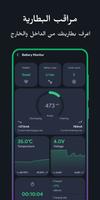 Smart Charging تصوير الشاشة 1