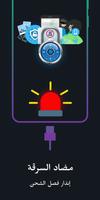 Smart Charging تصوير الشاشة 2