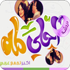 شات احلى لمة APK