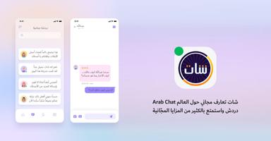 شات تعارف постер