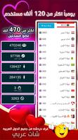 شات عربي screenshot 2