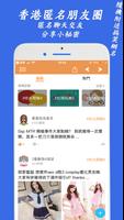 Poster HkChat - 香港匿名聊天約會,可以講秘密既香港討論區及香港交友app
