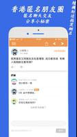 1 Schermata HkChat - 香港匿名聊天約會,可以講秘密既香港討論區及香港交友app