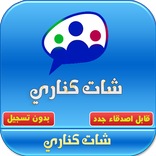 ”شات كناري