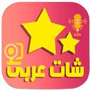 شات عربي APK