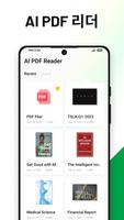 PDF AI 포스터